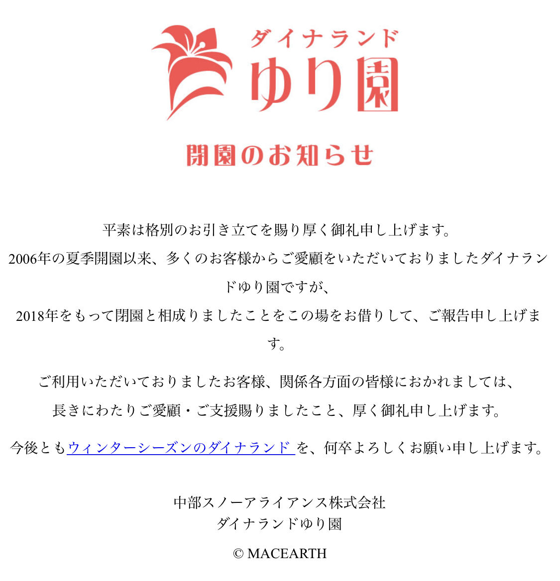 淋しいな ダイナランドゆり園閉園 スティッチとオハナとアロハ ときどき私 淋しいな ダイナランドゆり園閉園 スティッチとオハナとアロハ ときどき私