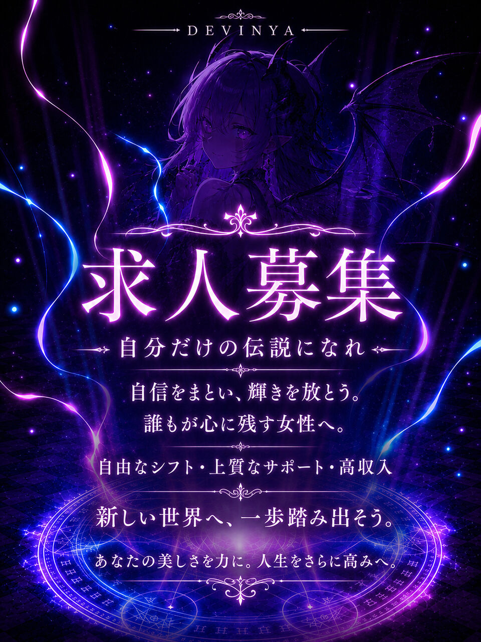 でびにゃ求人