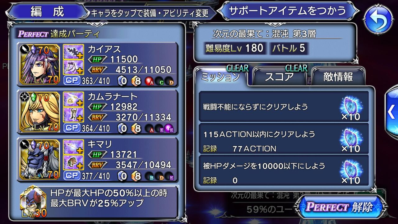 オペラオムニア 次元の最果て1 13層攻略編成例 強キャラは上層へ温存するべき Dffオペラオムニア完全攻略まとめ オペラオムニア 次元の最果て1 13層攻略編成例 強キャラは上層へ温存するべき Dffオペラオムニア完全攻略まとめ