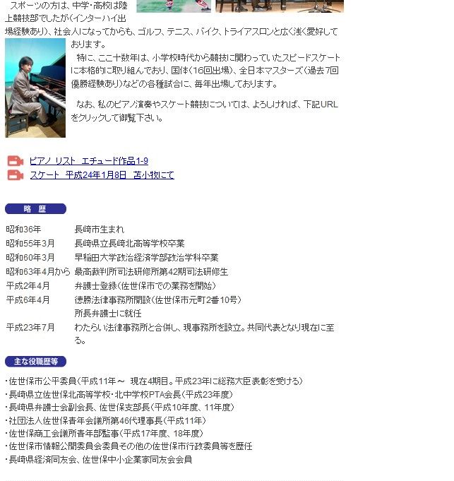 佐世保高１女子殺害少女 加害者 父親の弁護士事務所ホームページ画像 佐世保高１女子殺害少女 加害者 父親の弁護士事務所画像