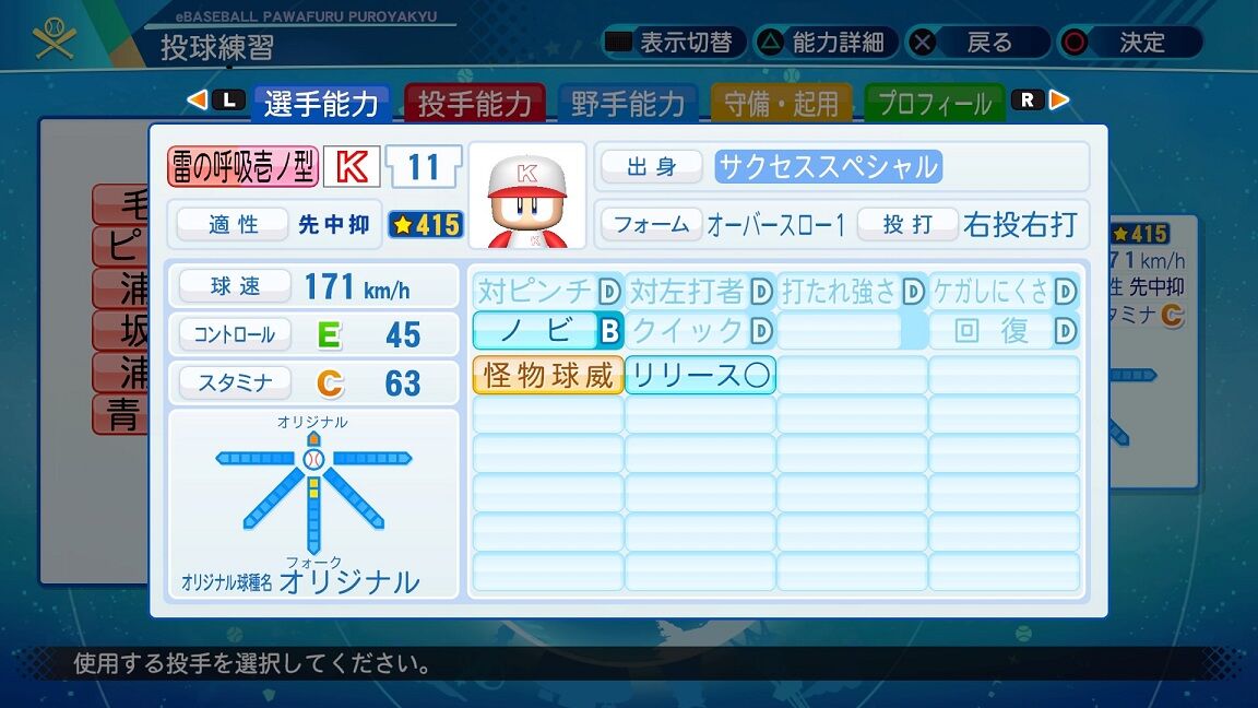 オリジナル変化球 霹靂一閃についてまとめ パワプロ ペナント魂スローライフまとめ