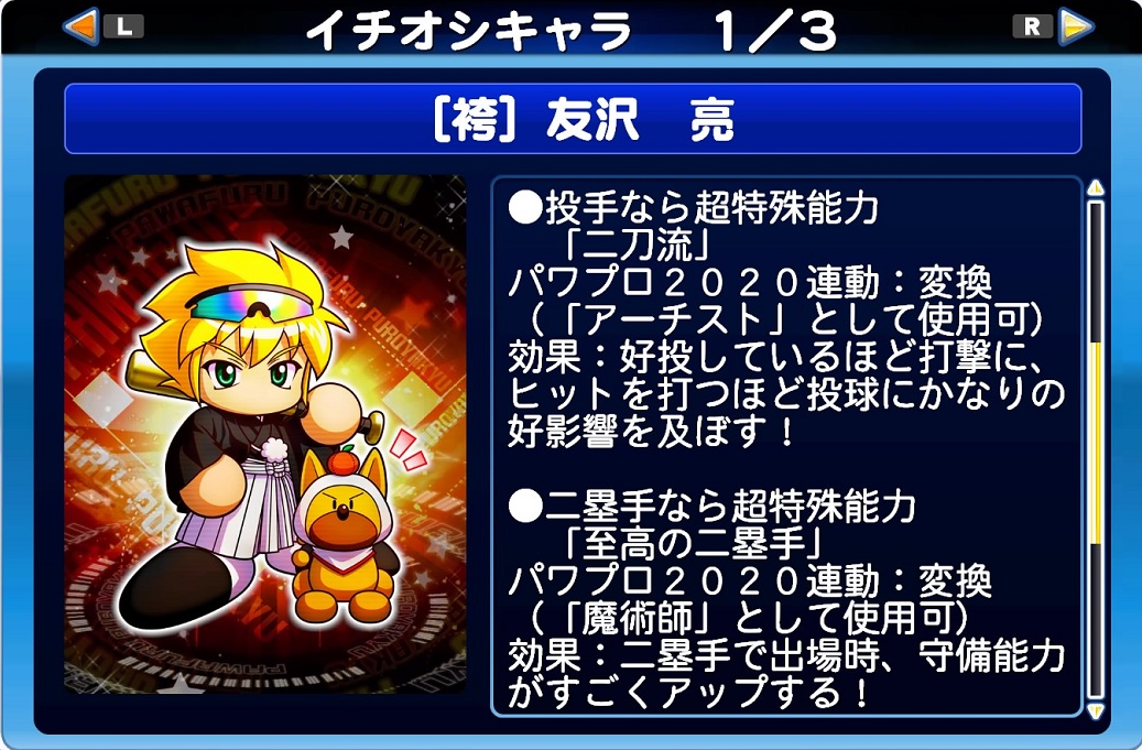 サクセススペシャル限定の特殊能力についてのまとめ 投手編 パワプロ ペナント魂スローライフまとめ