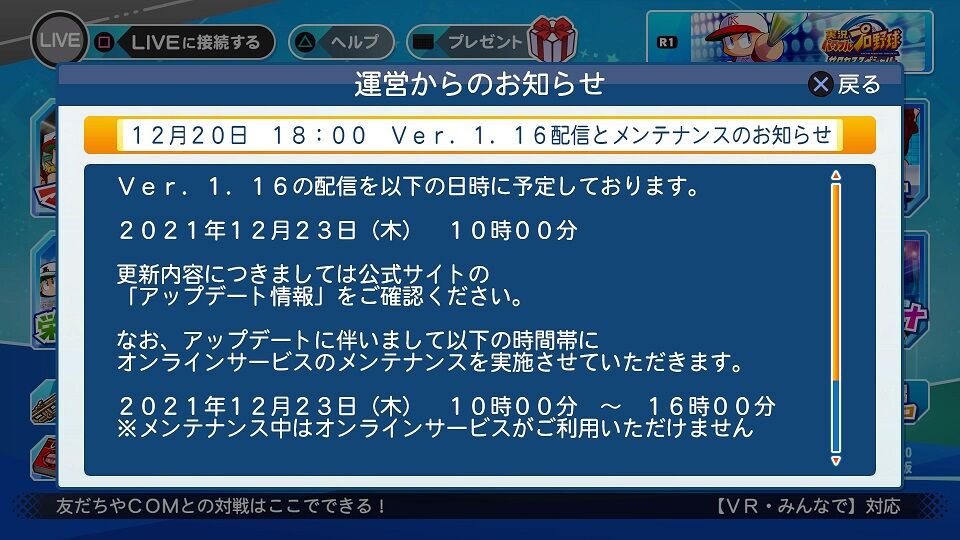 パワプロ 21年度版 シーズン終了 Ver 1 16アップデートまとめ パワプロ ペナント魂スローライフまとめ
