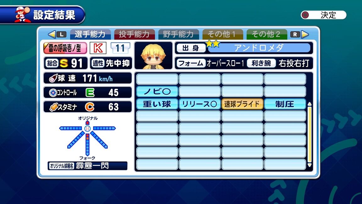 オリジナル変化球 霹靂一閃についてまとめ パワプロ ペナント魂スローライフまとめ
