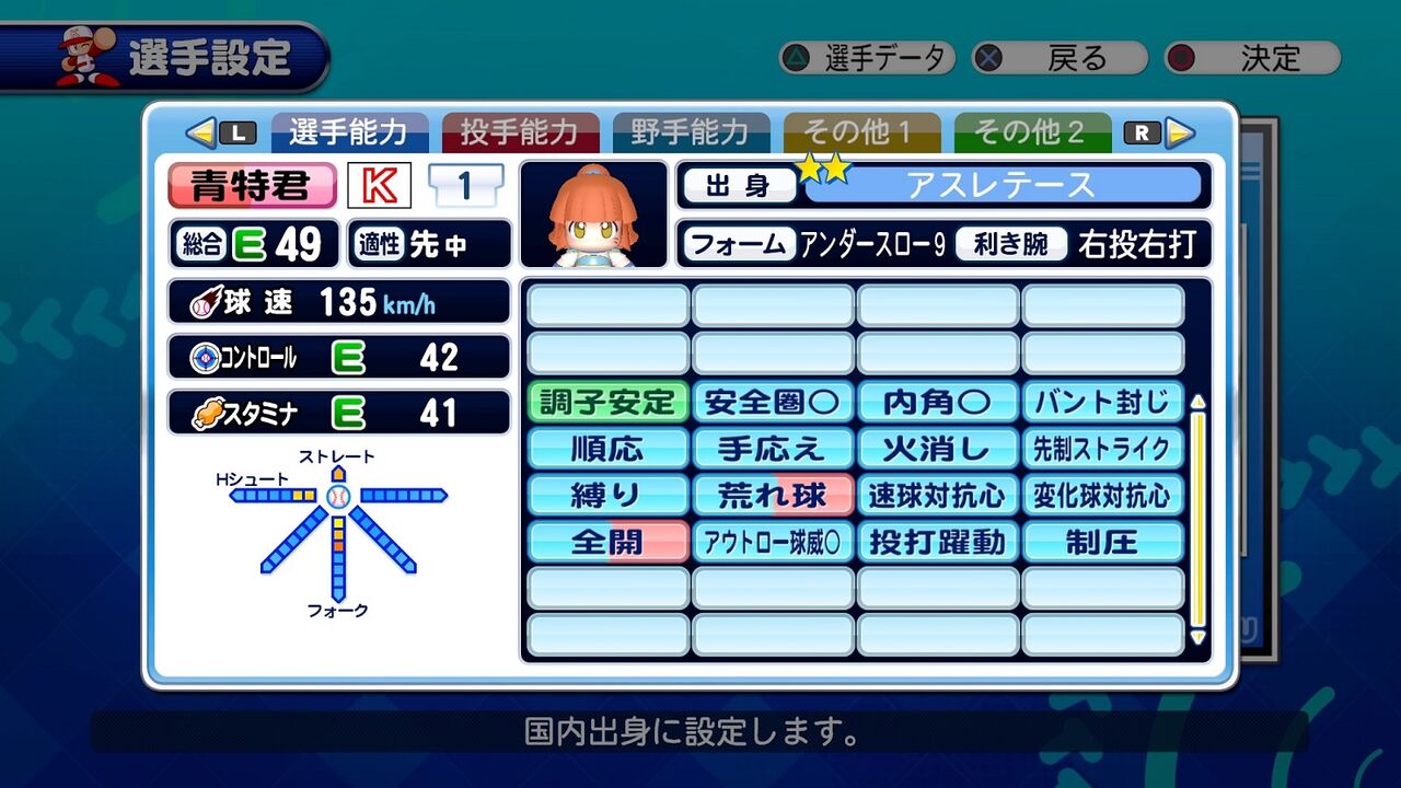 サクセススペシャル限定の特殊能力についてのまとめ 投手編 パワプロ ペナント魂スローライフまとめ