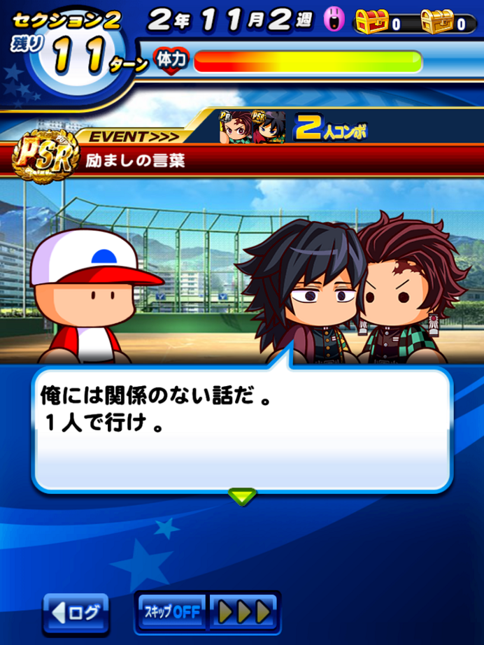 パワプロアプリ サクセススペシャル鬼滅の刃コラボまとめ2 柱3人が追加 パワプロ ペナント魂スローライフまとめ