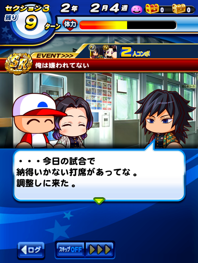 パワプロアプリ サクセススペシャル鬼滅の刃コラボまとめ2 柱3人が追加 パワプロ ペナント魂スローライフまとめ