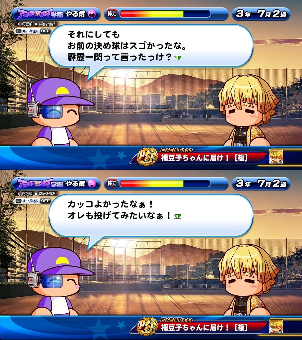 オリジナル変化球 霹靂一閃についてまとめ パワプロ ペナント魂スローライフまとめ