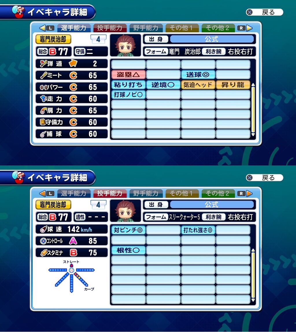 パワプロアプリ サクセススペシャル 鬼滅の刃コラボまとめ パワプロ ペナント魂スローライフまとめ