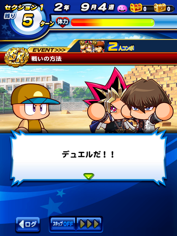 パワプロアプリ 遊戯王デュエルモンスターズコラボまとめ パワプロ ペナント魂スローライフまとめ