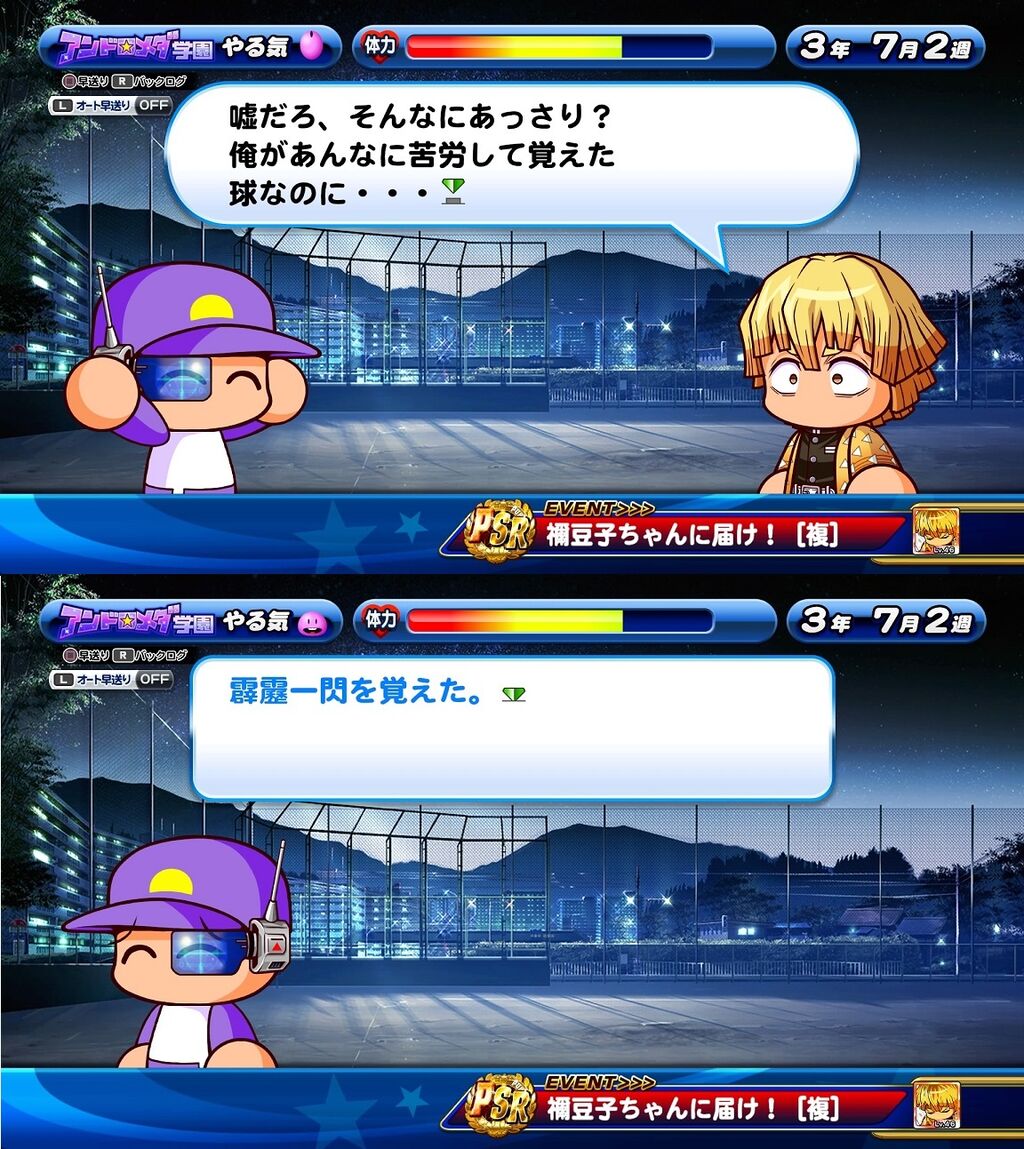 オリジナル変化球 霹靂一閃についてまとめ パワプロ ペナント魂スローライフまとめ