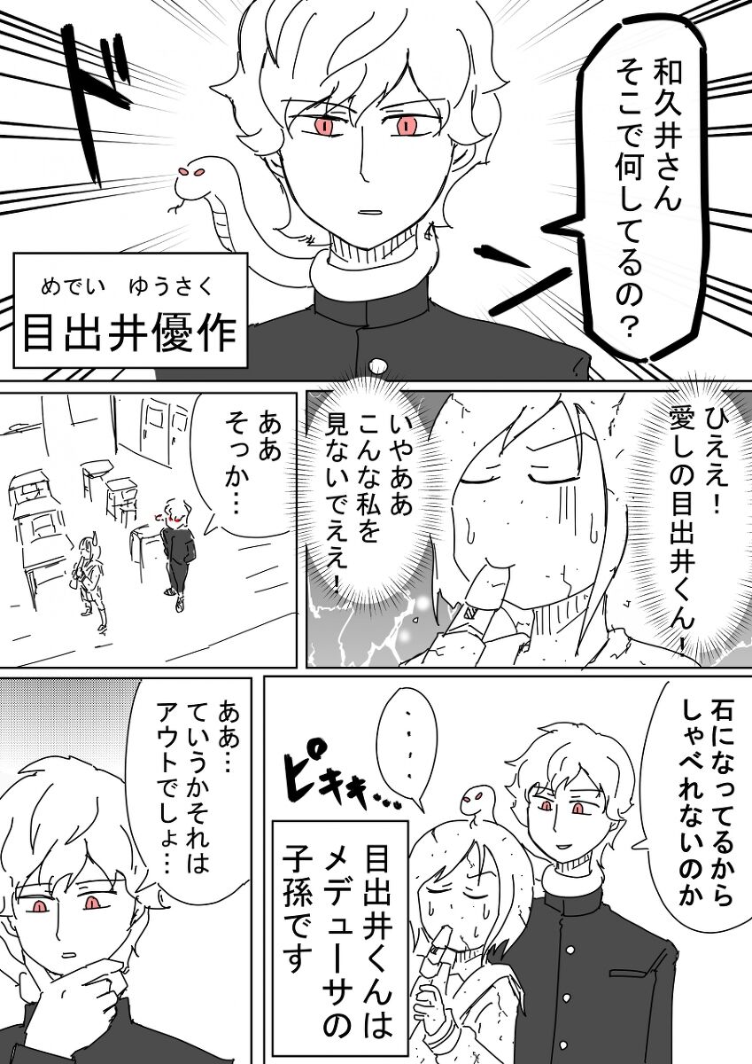 メデューサ目出井と恋する和久井さん ゆきほりブログ メデューサ目出井と恋する和久井さん ゆきほりブログ