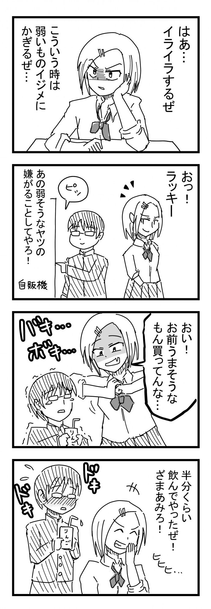 いじめっ子の女ヤンキー ゆきほりブログ