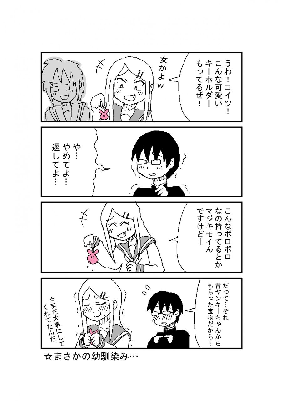 弱虫な男といじめっこヤンキー女 ゆきほりブログ 弱虫な男といじめっこヤンキー女 ゆきほりブログ