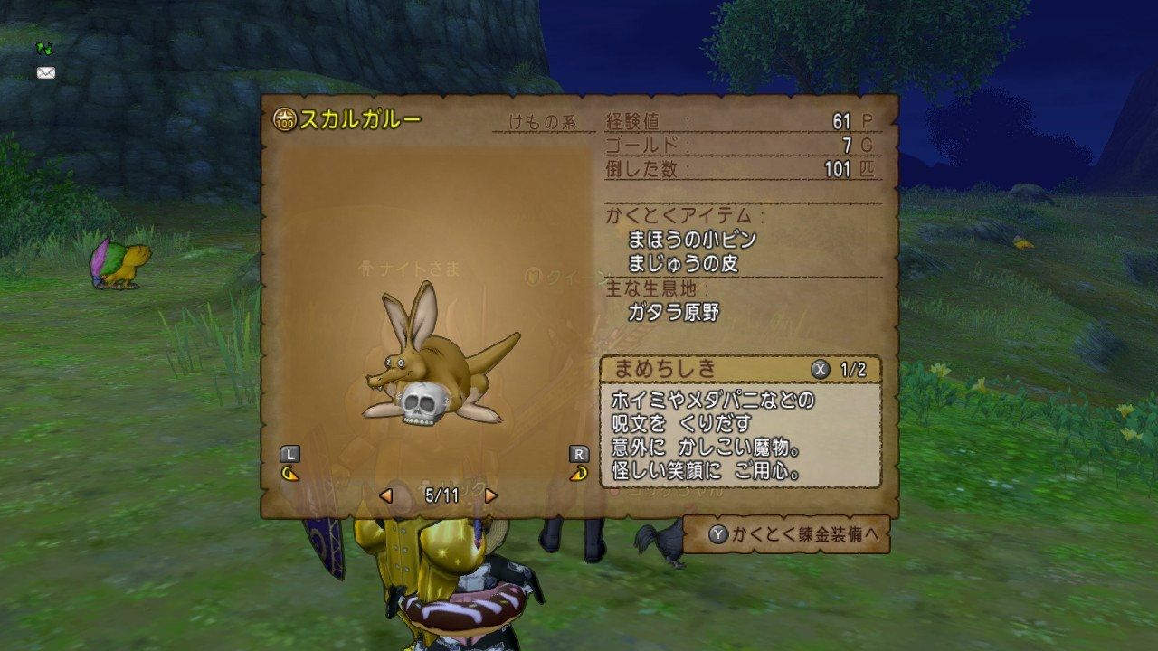 Dqx スカルガルーを100体討伐しました クイーンのblog