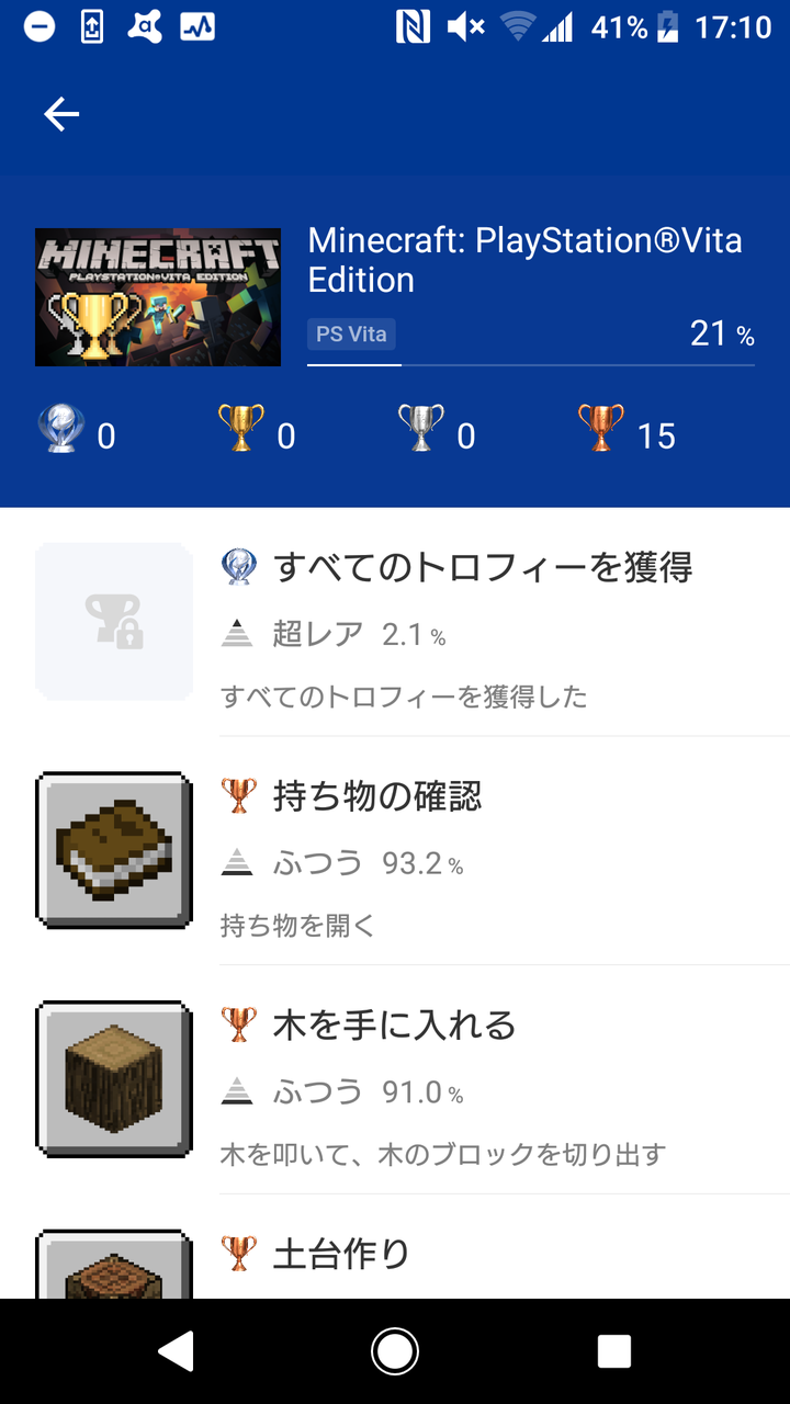 Minecraft トロフィー実績を15個獲得しました クイーンのblog