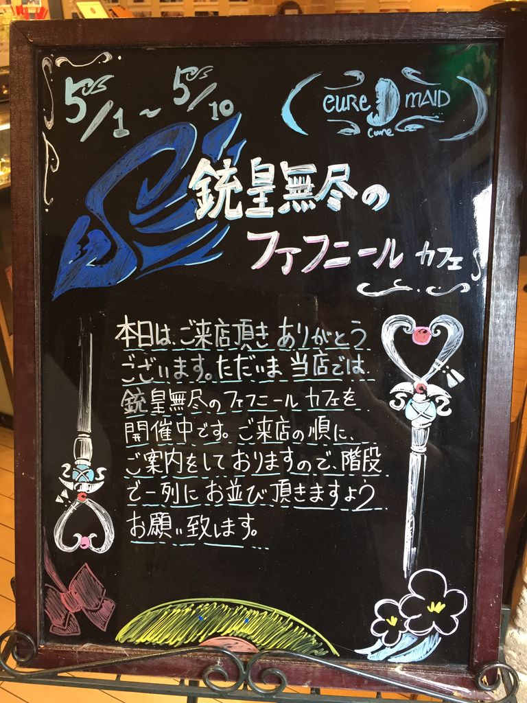 キュアメイドカフェ 銃皇無尽のファフニール コラボカフェ 東京アニメセンター 銃皇無尽のファフニール展 へ行ってまいりました acsa活動記 キュアメイドカフェ 銃皇無尽のファフニール コラボカフェ 東京アニメセンター 銃皇無尽のファフニール展 へ行ってまいりました acsa活動記