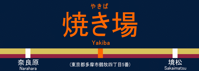 yakiba