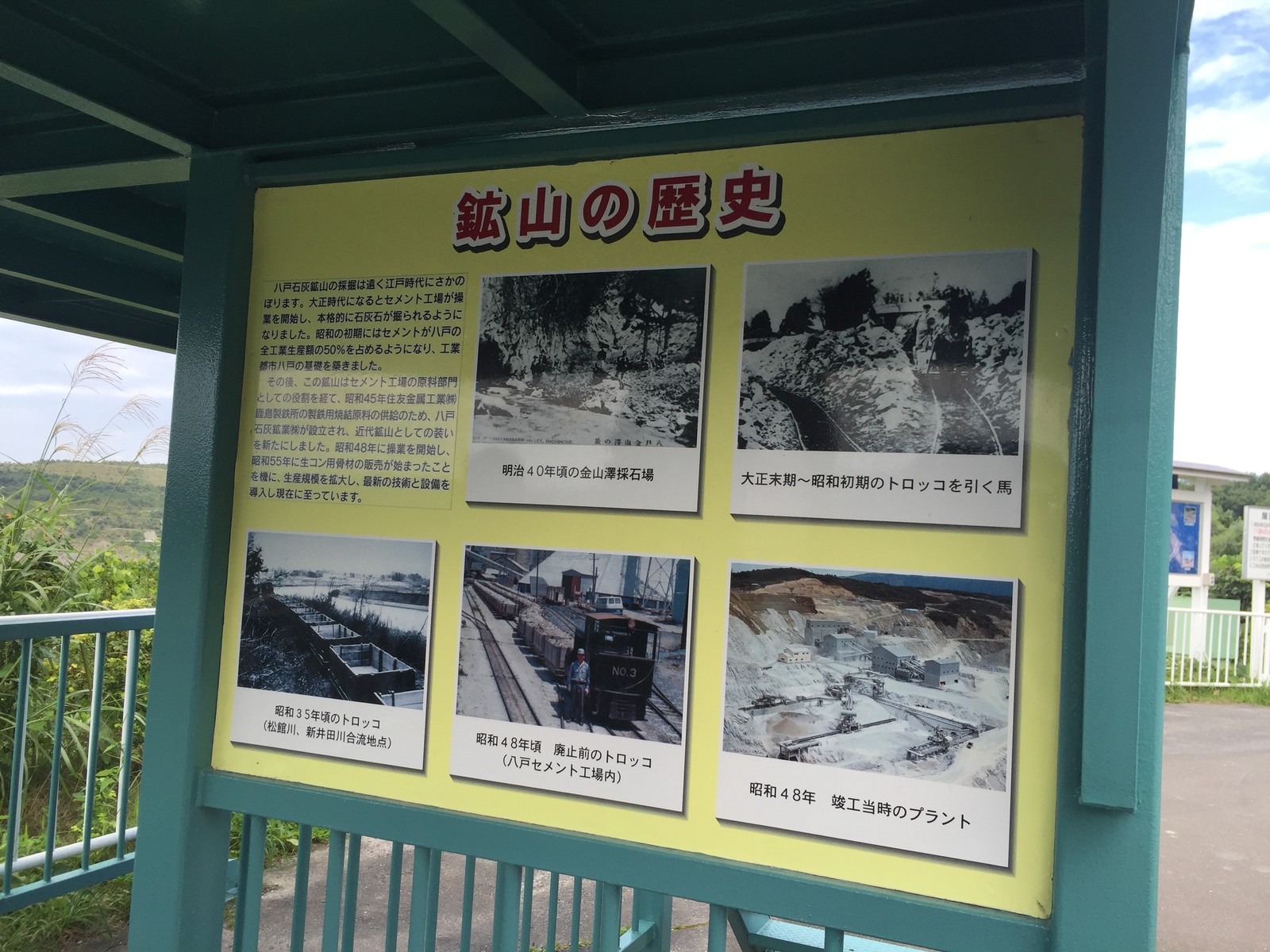 八戸鉱山 : 八鬮不動産🏡