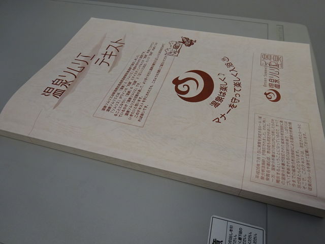 趣味の勉強! 温泉ソムリエセミナー : 温泉巡りと八百万の神 趣味の勉強! 温泉ソムリエセミナー : 温泉巡りと八百万の神