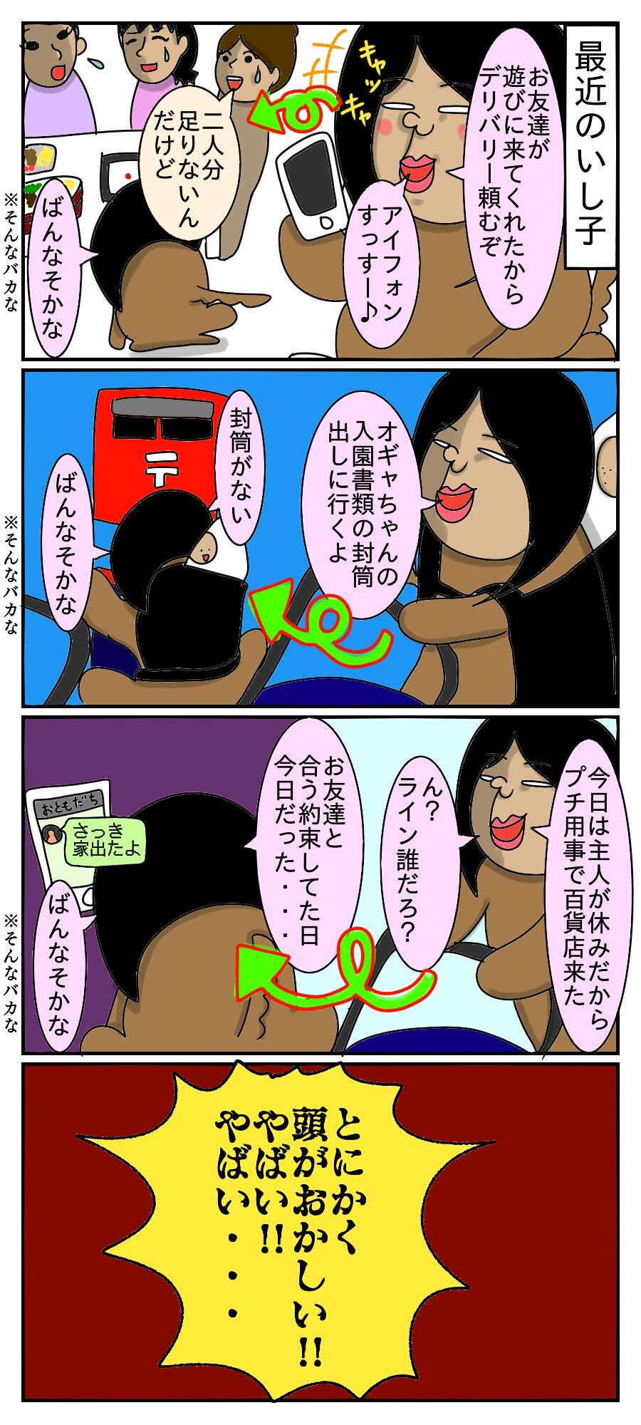 マミーブレインを知ってるかい 人面犬絵日記 マミーブレインを知ってるかい 人面犬絵日記
