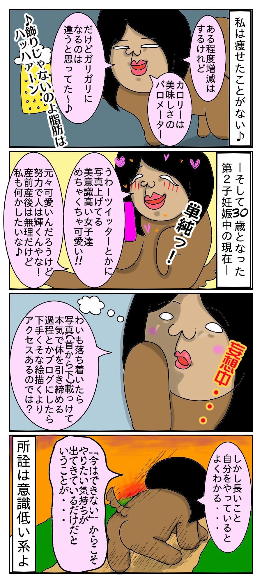 身動きがとれない時ほどあれこれやりたくなる 人面犬絵日記