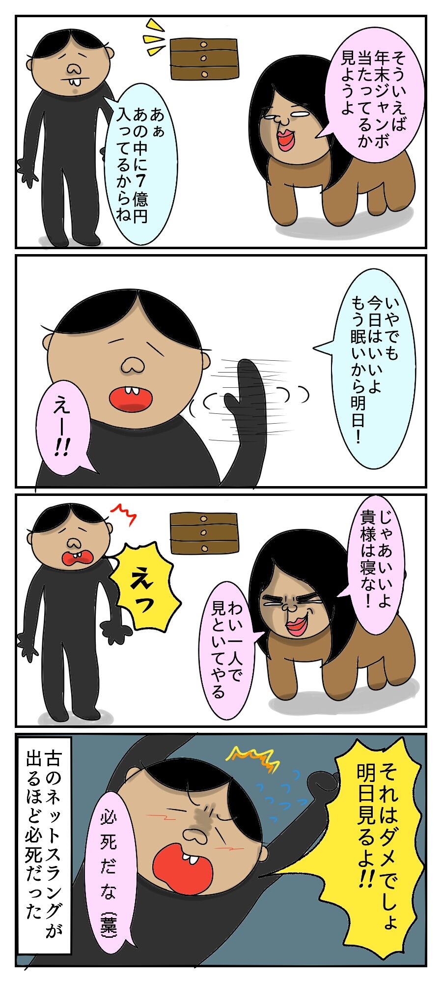 あの頃の2ちゃんねる本当怖かった 人面犬絵日記