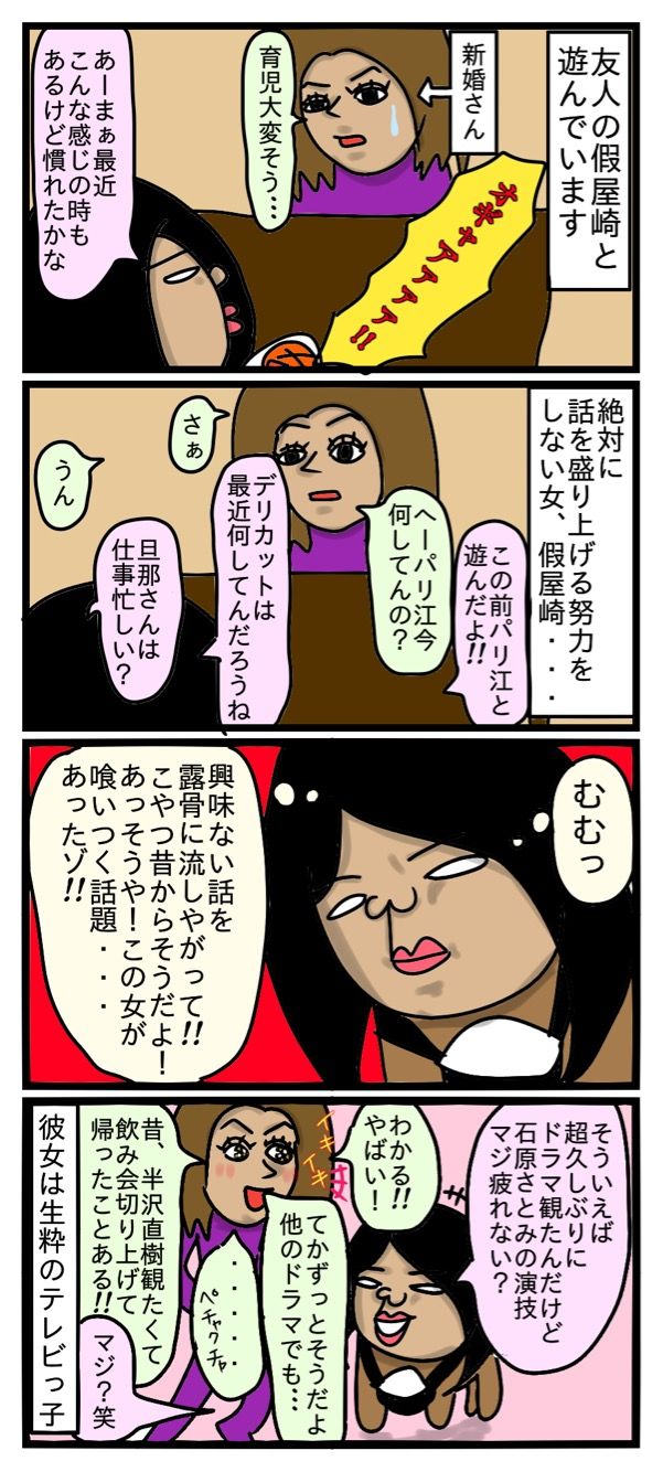 愛想で生きてない女 人面犬絵日記 愛想で生きてない女 人面犬絵日記