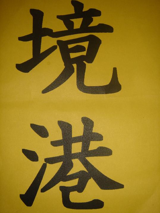 イメージ 16