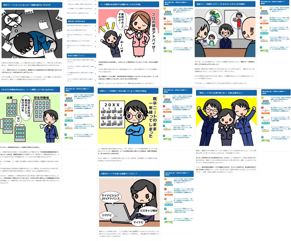 既卒成功ナビのイラスト すずなblog