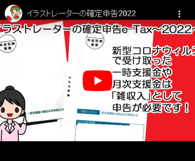 イラストレーターの確定申告