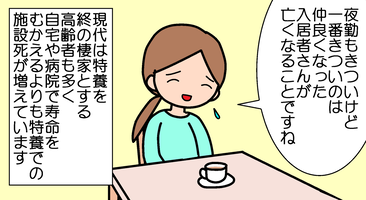 終の棲家-0002