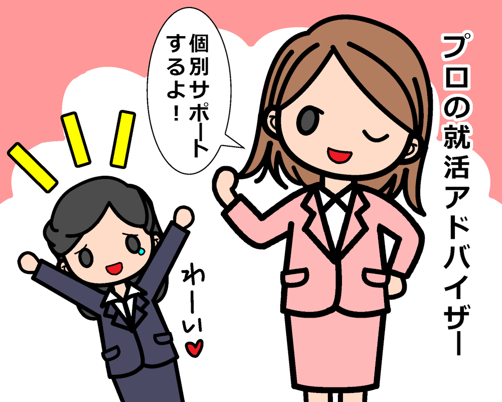 既卒成功ナビのイラスト すずなblog