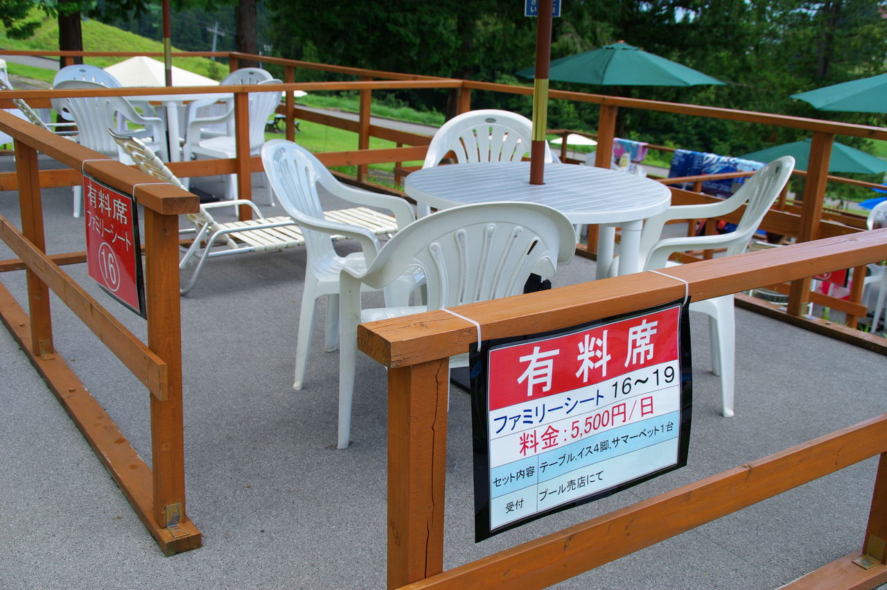 上越国際プレイランド 信州の山奥のペンションオーナー奮闘記