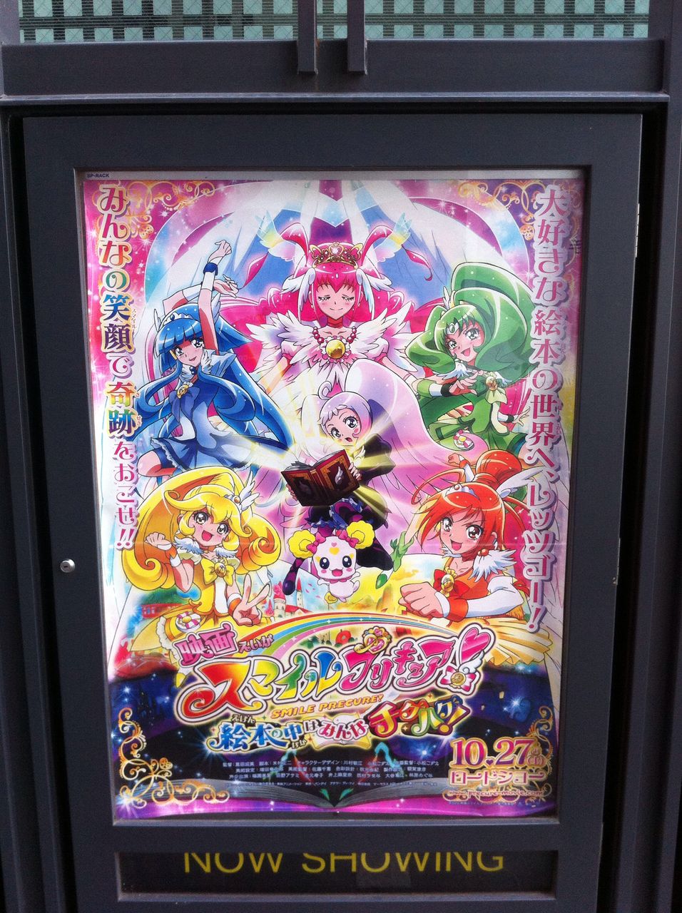 映画スマイルプリキュア 絵本の中はみんなチグハグ 感想 D Blog 映画スマイルプリキュア 絵本の中はみんなチグハグ 感想 D Blog