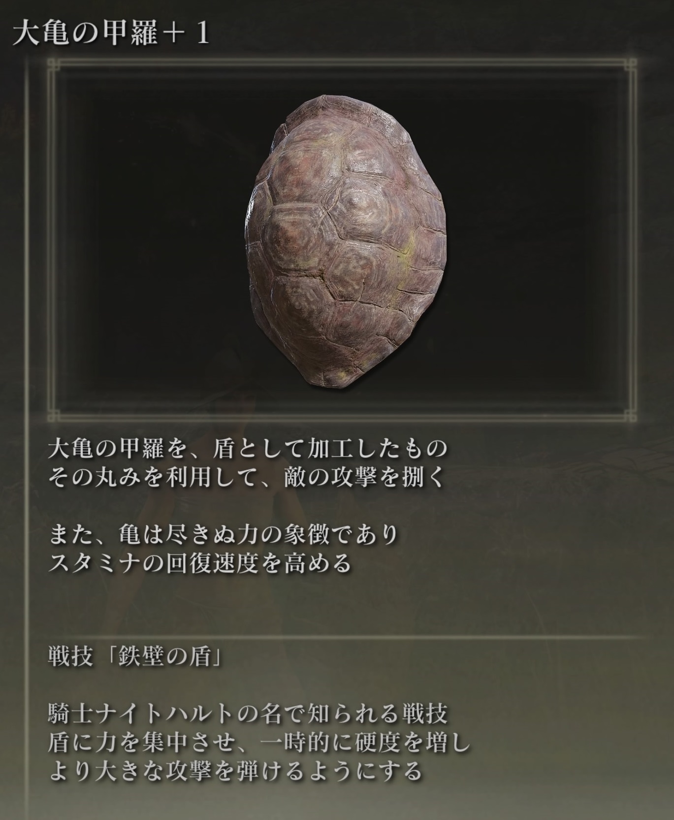 エルデンリング 黄金の槍と亀の甲羅 Lunatic Dice