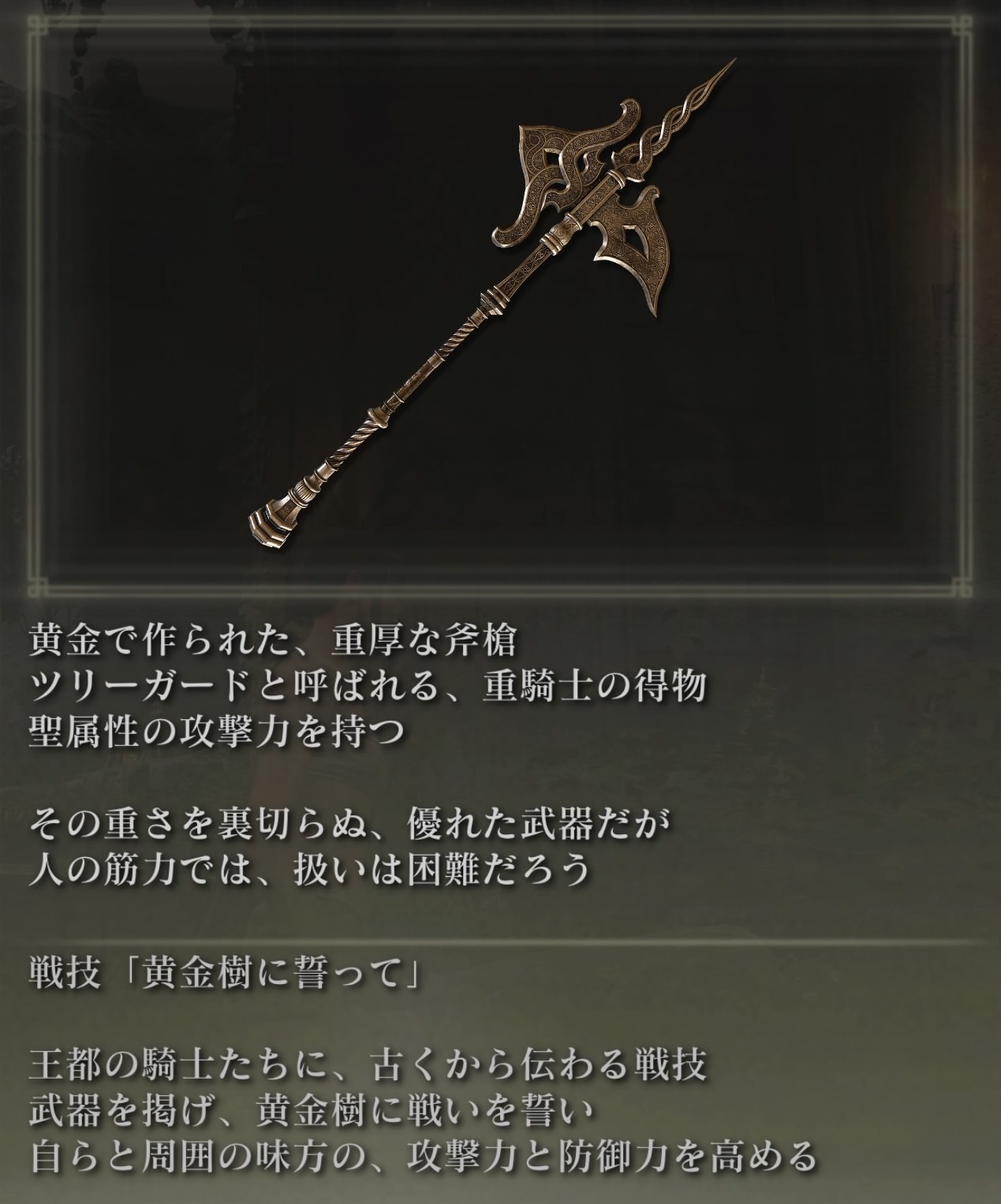 エルデンリング】黄金の槍と亀の甲羅 : LUNATIC DICE