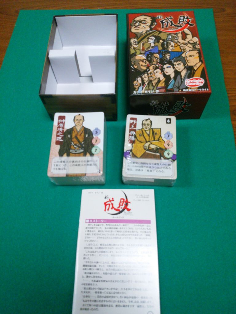 新 成敗 孤独と闘うボードゲーム日記 新 成敗 孤独と闘うボードゲーム日記