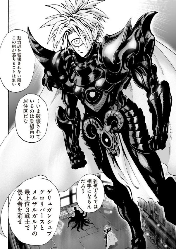 村田ワンパンマンのボロス様が小物っぽい Vippperの漫画
