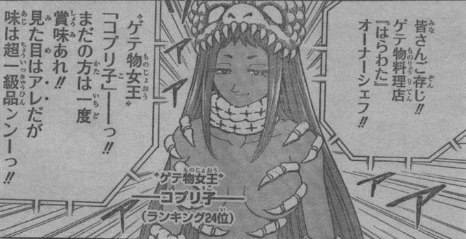 トリコは四天王最弱とか言われてるけど Vippperの漫画