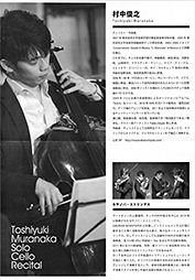 村中俊之第３回チャリティーコンサート 横浜みなとみらい小ホール 13 11 3 ディックの本棚