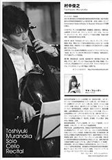 村中俊之solo Cello Recital 12 12 08 横浜みなとみらい小ホール ディックの本棚