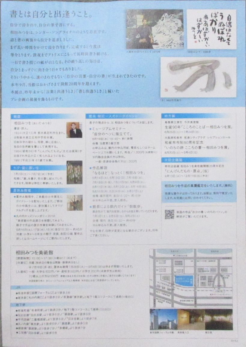 相田みつを美術館4