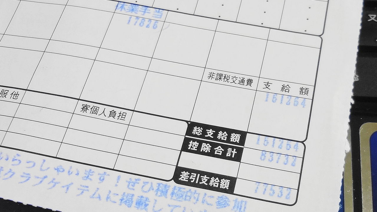 グロップ 給与明細 グロップ 給与明細