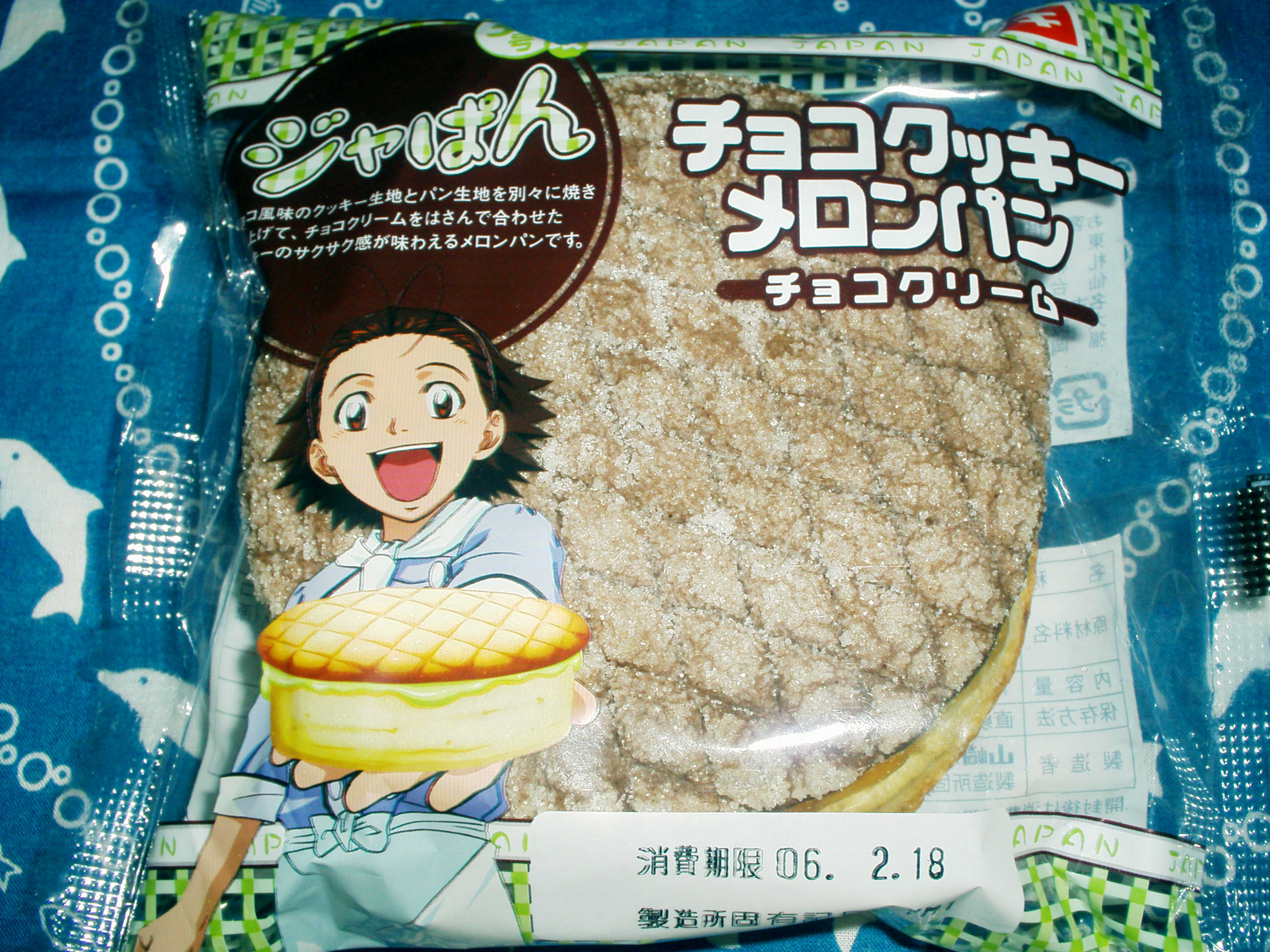 ヤマザキ ジャぱん チョコクッキーメロンパン チョコクリーム 毒入りチョコでも喜んで食べますとも