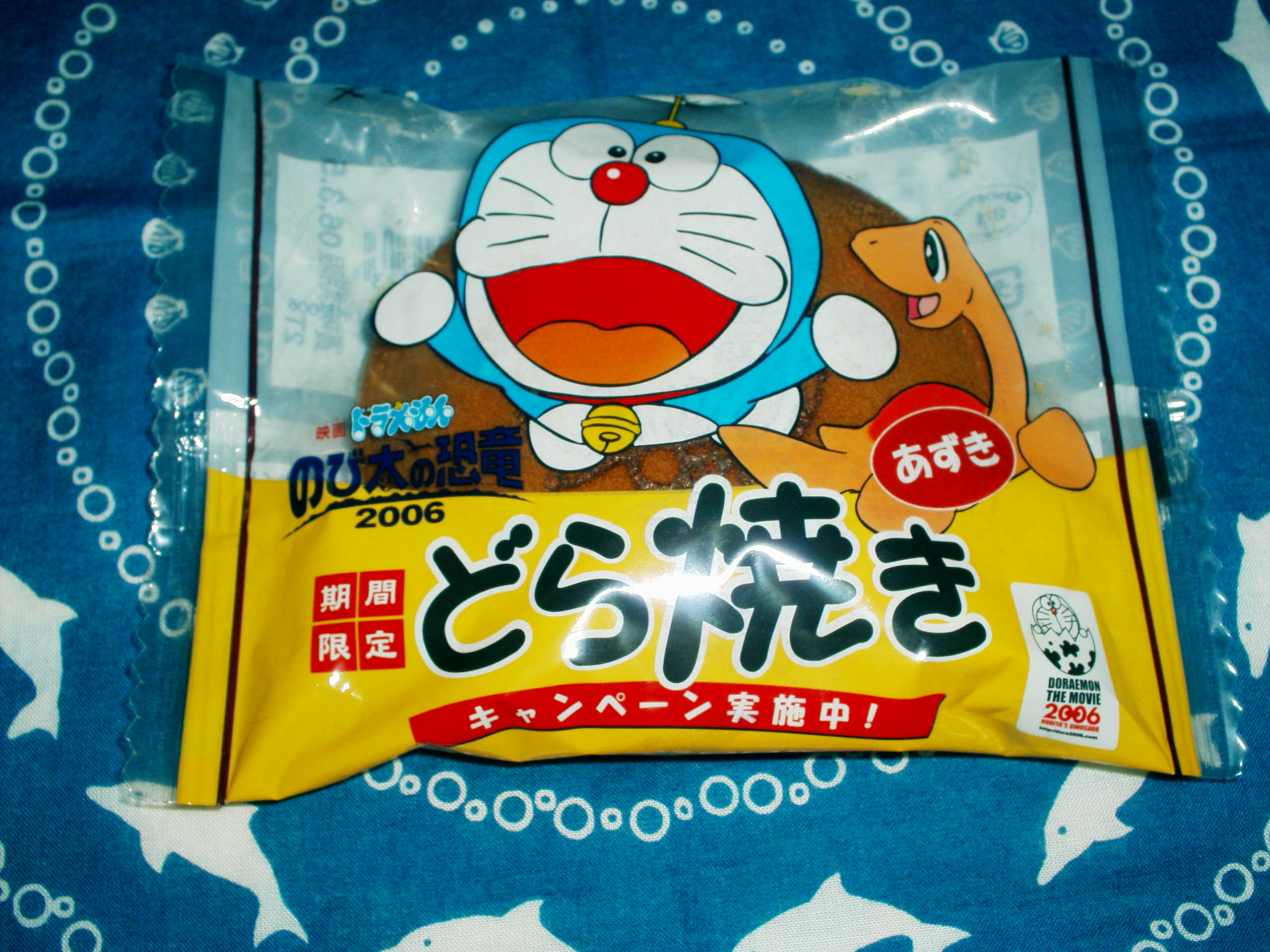 ドラえもんどらやき 毒入りチョコでも喜んで食べますとも