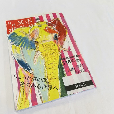 北村直登 原画 キリン SMサイズ 原画 SM「27437 でもとりあえずあなた