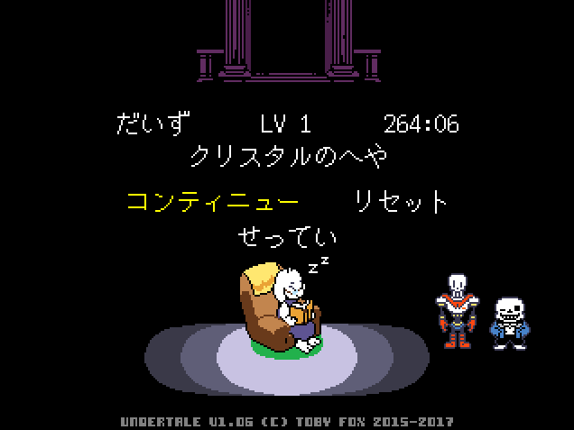 Undertale プレイ日記 9 まめまめし 仮