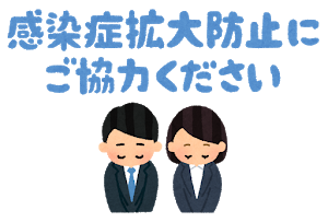 message_kansensyou_business