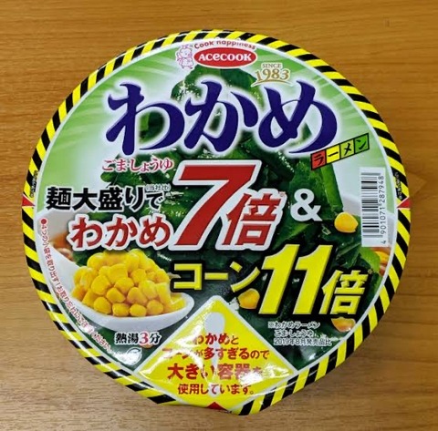 弟「エースコックのわかめラーメンを買ってきたで」ワイ「でかした」